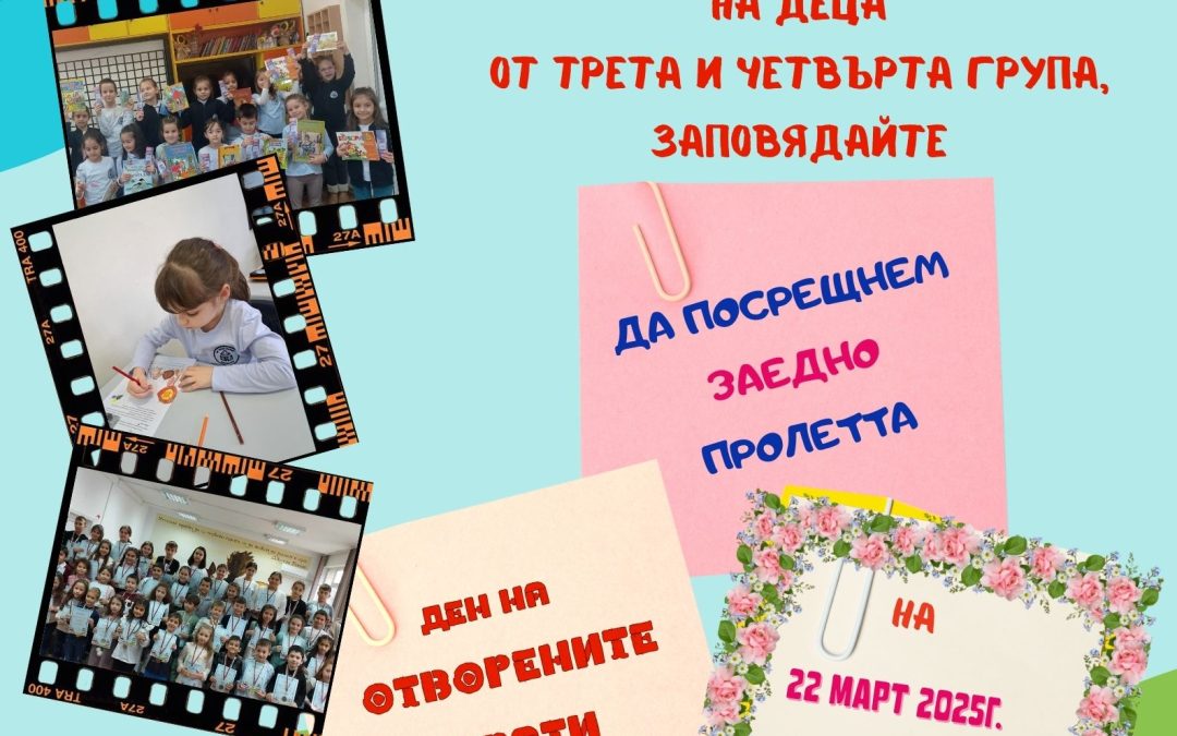 Ден на отворените врати в ОУ „Иван Вазов“ за децата от трета и четвърта група
